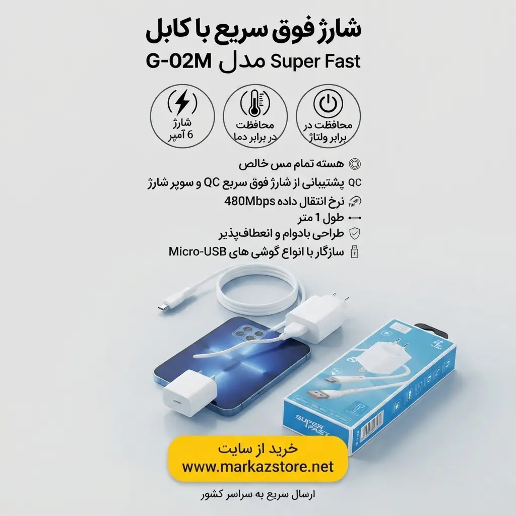کابل شارژ SUPER FAST مدل G-02M