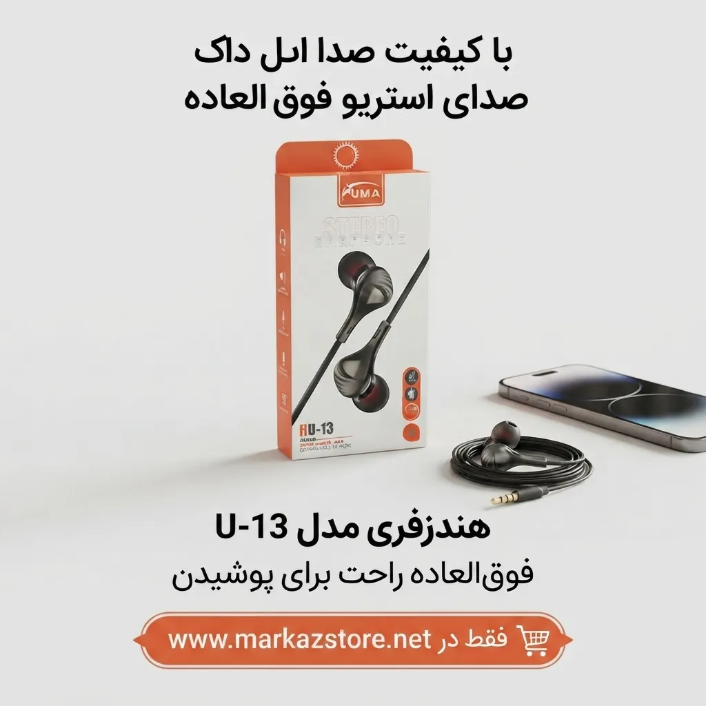 هندزفری استریو داخل گوش UMA مدل U-13