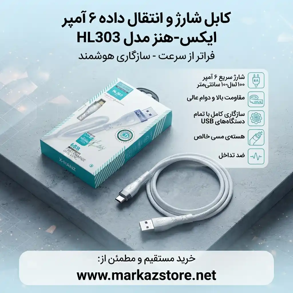 کابل شارژ و انتقال داده سریع X-HANZ مدل HL303