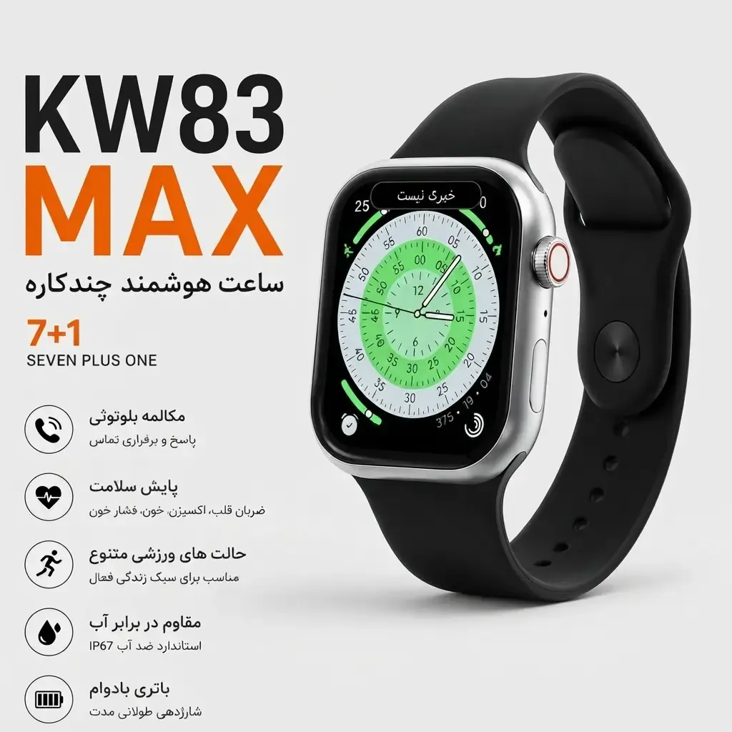 ساعت هوشمند KEQIWEAR مدل KW83 MAX