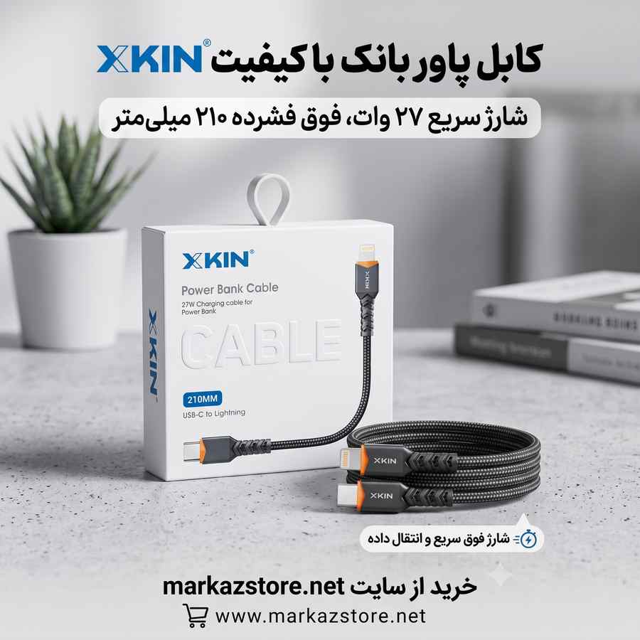 کابل تبدیل Type-C به لایتنینگ ۲۱ سانتی‌متری ۲۷ وات اکس‌کین مدل XK-X161
