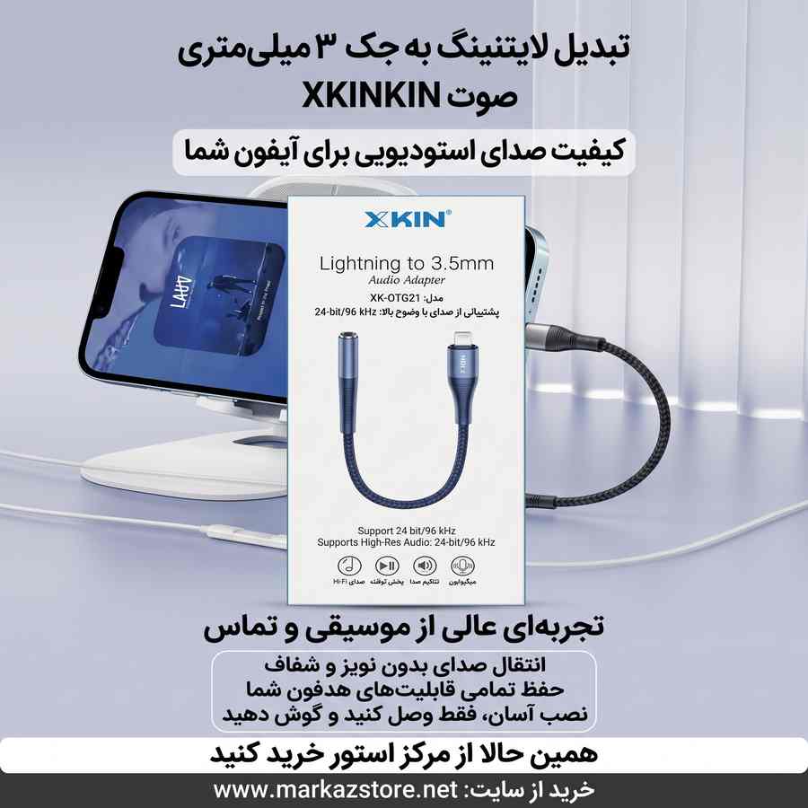 تبدیل لایتنینگ به جک ۳.۵ میلی‌متری X-KIN XK-OTG21