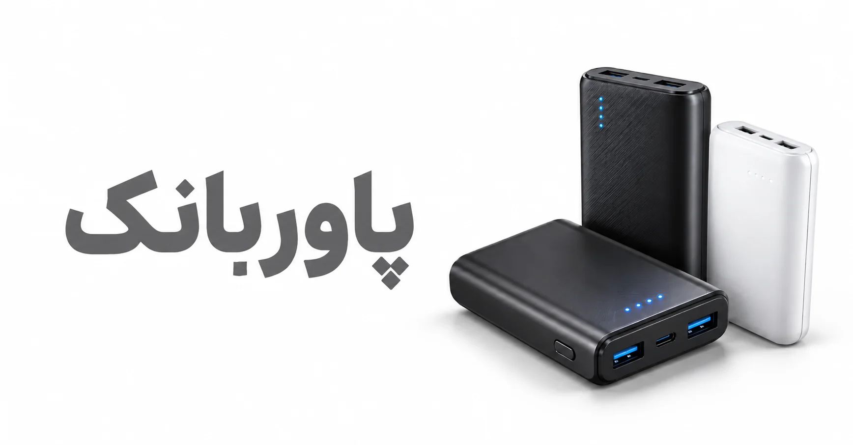 انواع پاورانک